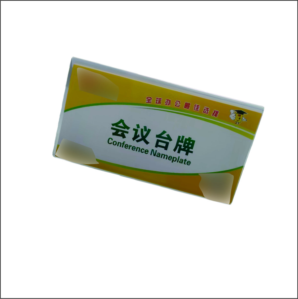 99虹和美 会议台牌高清大图