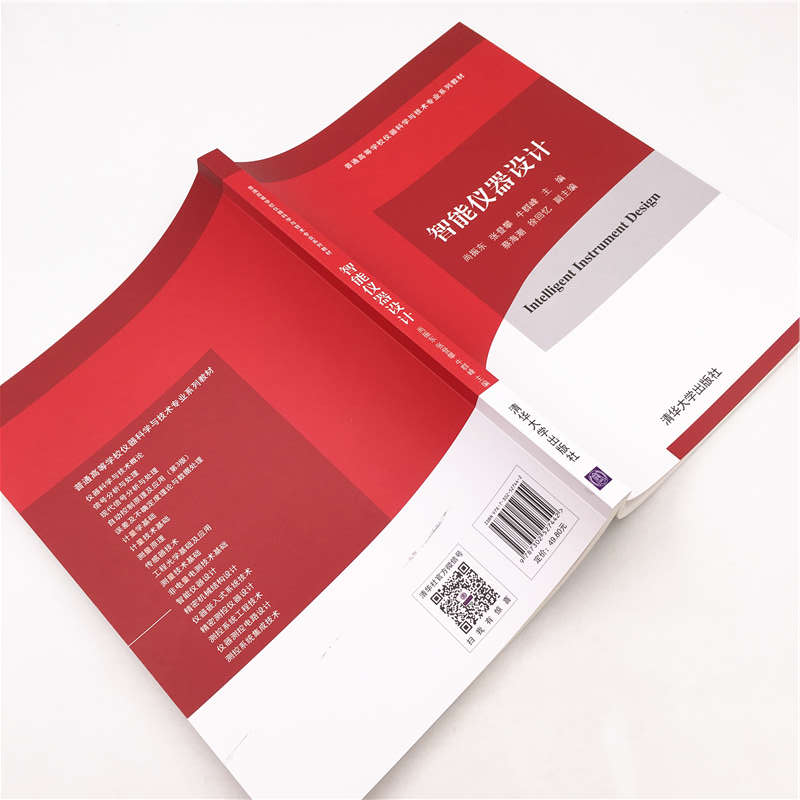 正版新书]智能仪器设计尚振东 张登攀 牛群峰 主编;蔡海潮 徐回高清大图