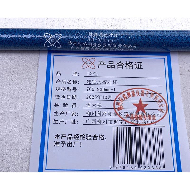 LZKL轮径尺校对杆760-930mm-1件图片