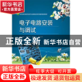 电子电路安装与调试