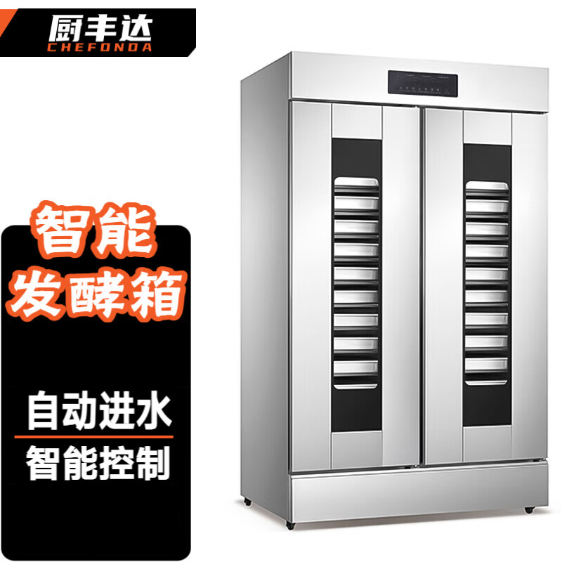 厨丰达 发酵箱商用 面包馒头蒸笼醒发箱不锈钢发酵柜恒温烘焙设备[双门32层电脑款]