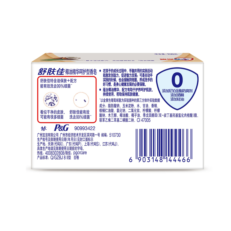 舒肤佳(Safeguard )椰油精华呵护型香皂100克(新老包装随机发货)