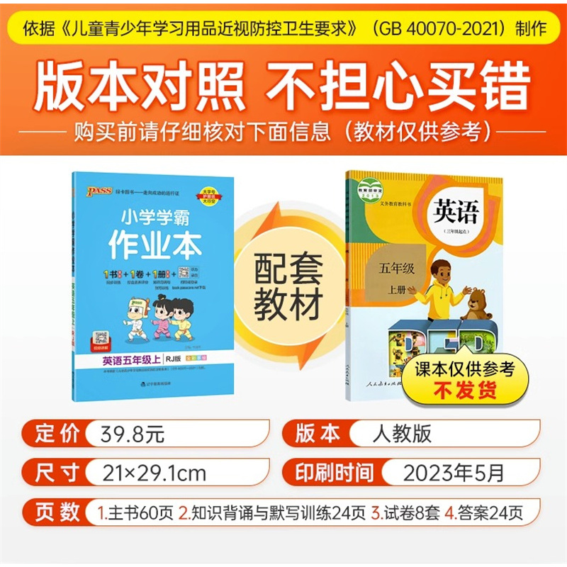 [正版]2024新版小学学霸作业本五年级上册英语人教版 5年级上随堂练天天练课时同步训练练习题专项训练单元期末达标测试