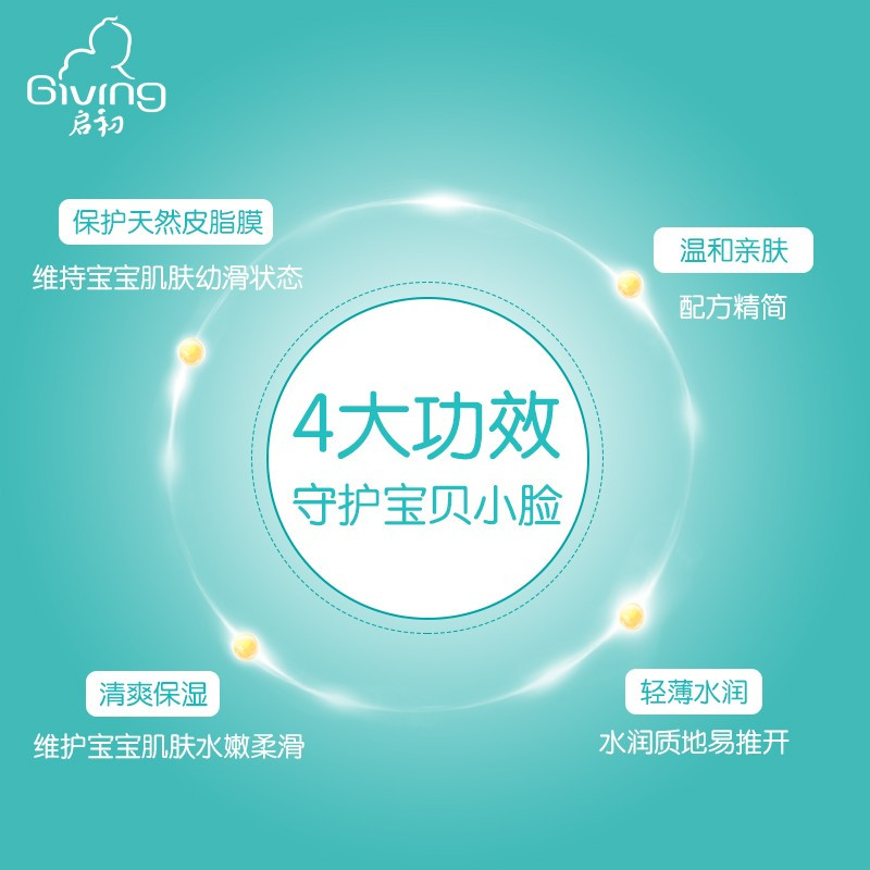 启初 婴儿身体乳 儿童润肤乳 婴儿保湿露 清爽保湿补水不油腻 婴儿水嫩保湿露235ml 植物之初