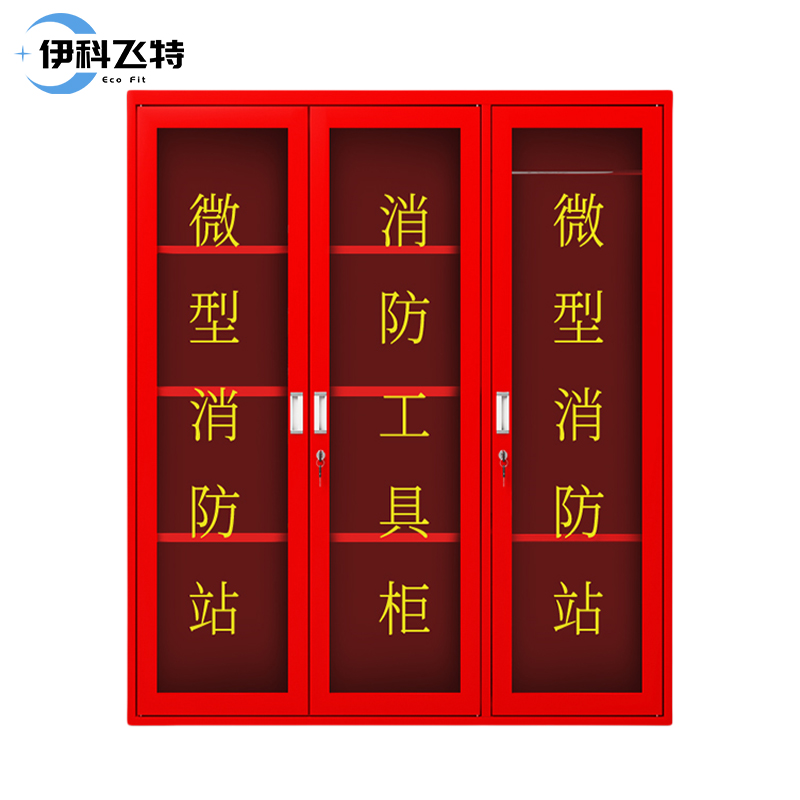 伊科飞特消防器材柜 钢制消防柜1500*400*1600mm台