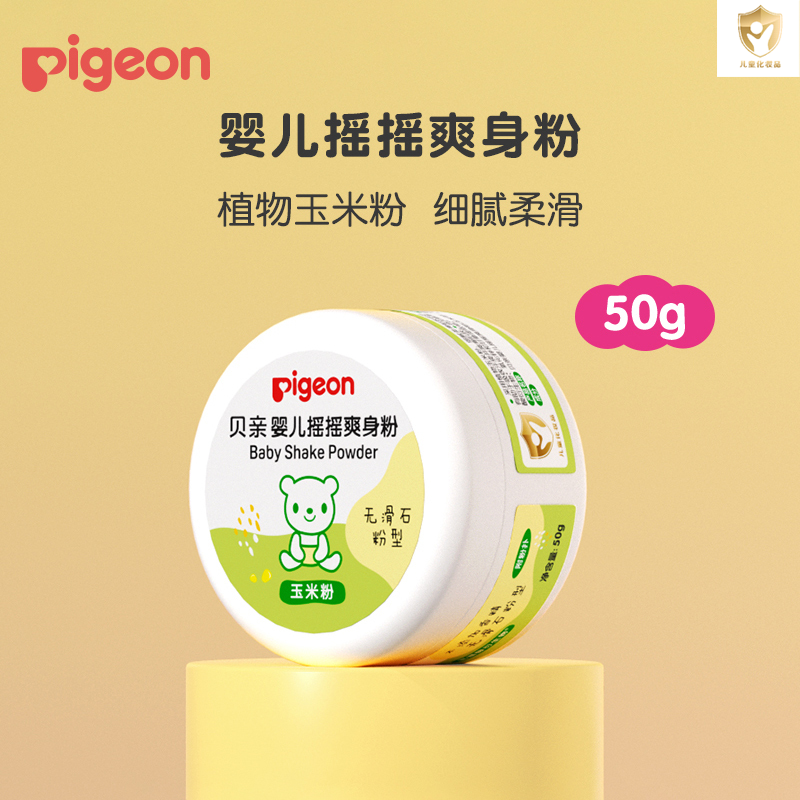 贝亲(Pigeon)婴儿爽身粉 玉米粉爽身粉 无滑石粉 无香精 50g HA15高清大图