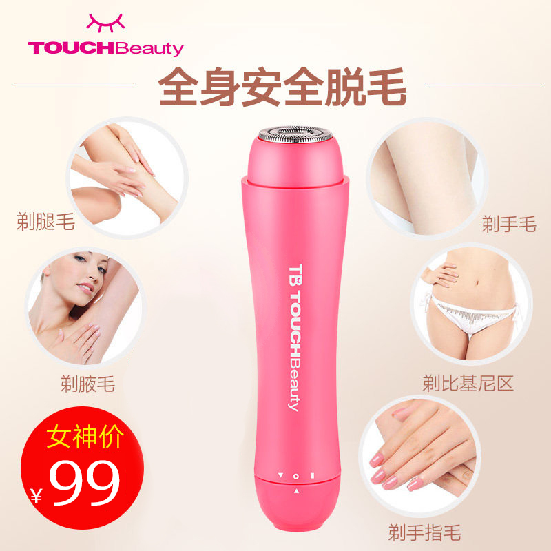 TOUCHBEAUTY渲美TB-1653女士腋下脱毛器电动剃毛器女用腋毛仪刮毛刀修剪器女私处脱毛