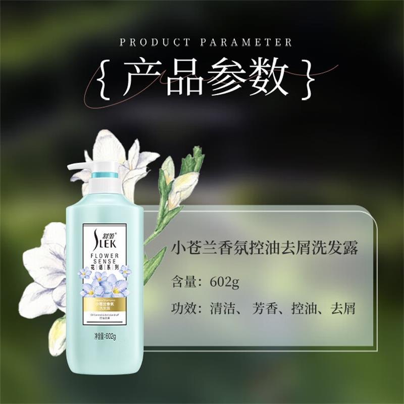 舒蕾(SLEK)小苍兰香氛控油去屑洗发露-602g