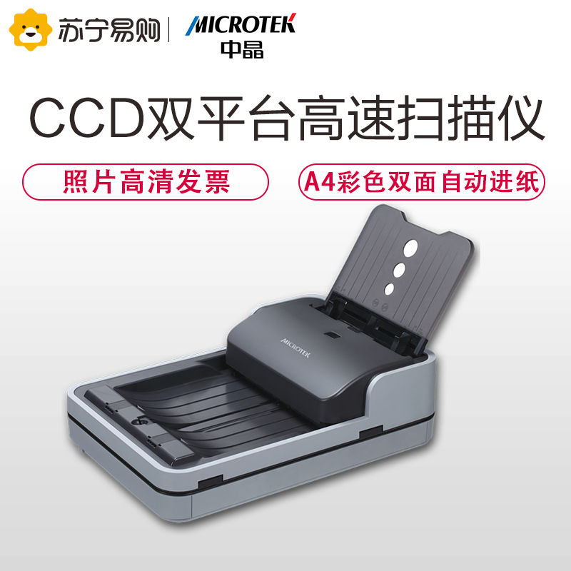 MICROTEK FileScan 5100 中晶CCD双平台高速扫描仪A4彩色双面自动进纸平板馈纸式商务家用高清照片