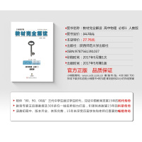 官方授权2018王后雄学案教材完全解读高中物理必修1/物理必修1 RJWL高一上册 配人教版高中物理课本必修1同步讲