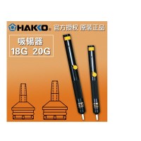 白光 HAKKO 20G手动式吸锡泵