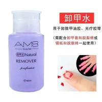 美甲清洁水剂光疗甲卸甲水按压瓶美甲洗甲水无味甲油专用卸甲套装 按压式卸甲水(160毫升)