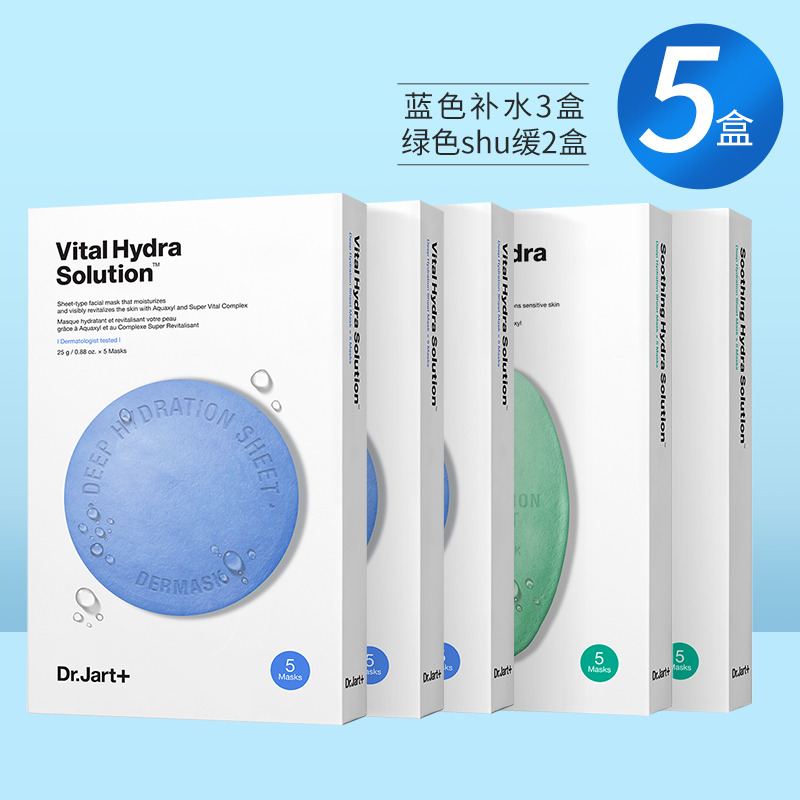 Dr.Jart+蒂佳婷面膜[蓝丸+绿丸5盒装组合]25片补水保湿舒缓面膜蒂佳婷旗舰店