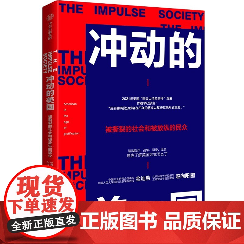 解读全球经济与中国未来论美国危局精英反精英与政治解体之路制造贫困一个美国问题 冲动的美国贸易的冲突 美国贸易政策200年高清大图