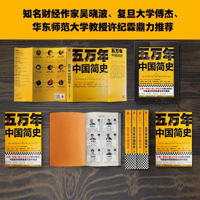 醉染图书五万年中国简史(2册)9787549631186