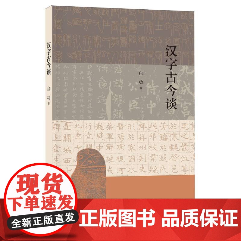 汉字古今谈高清大图