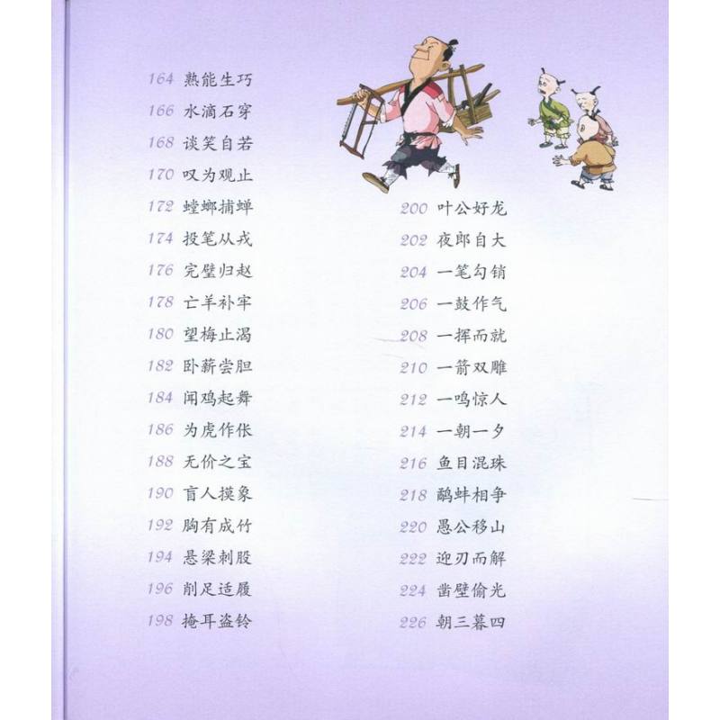 [正版]悦读故事馆 成语故事 滋养中国孩子的童年经典 海豚文学馆 长江少年儿童出版社 童书 故事