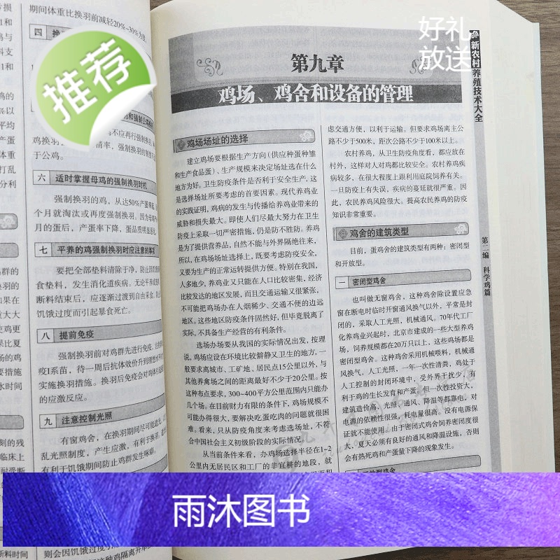 [正版全2册]新农村养殖技术大全+新农村种植栽培大全 养猪羊牛鸡兔书籍 母猪养殖技术大全 家畜病诊断一本通 畜牧养殖高清大图
