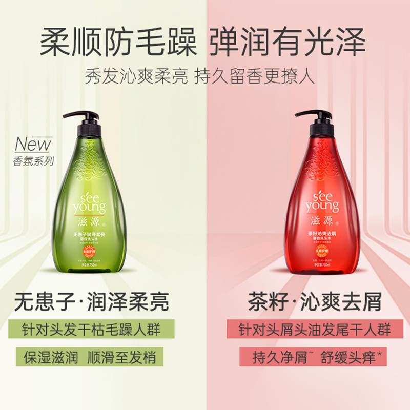 滋源馨香无硅油洗发水400ml*2瓶无患子控油柔顺去屑止痒洗发露