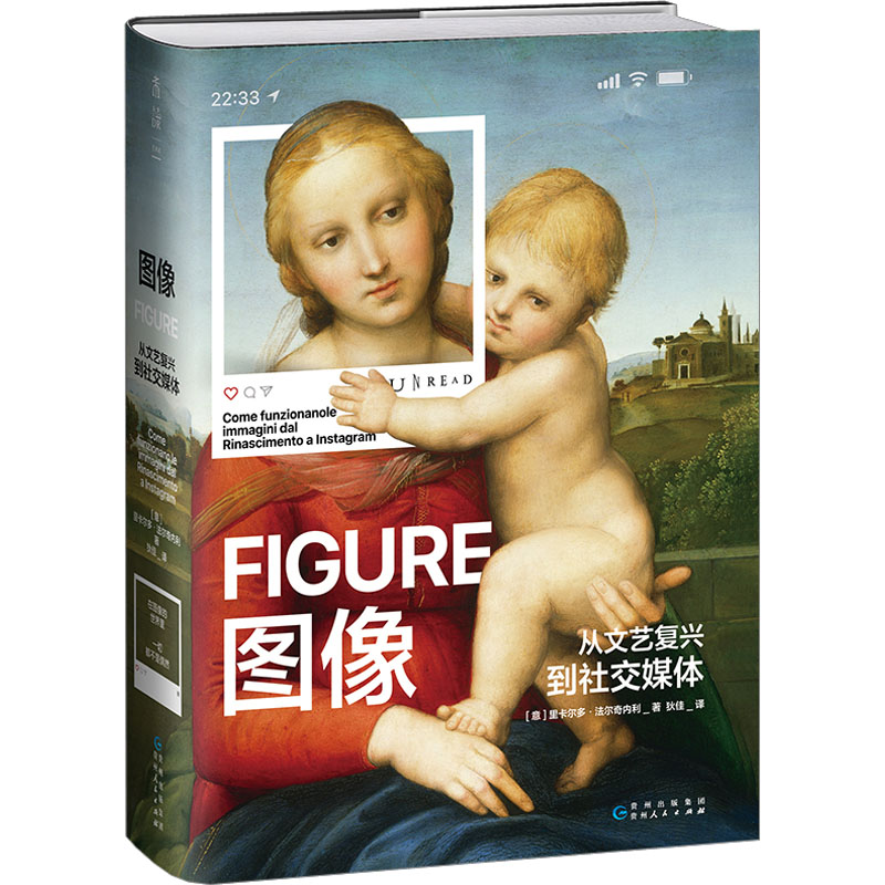 醉染图书图像 从文艺复兴到社交媒体9787221176257高清大图