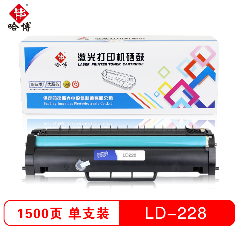 哈博打印机硒鼓LD228鼓适用联想 LJ2208/LJ2208W/M7208/M7208W等高清大图