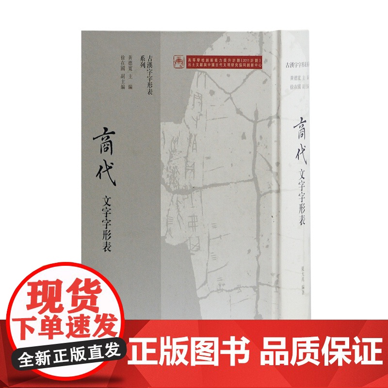 战国文字字形表/秦文字字形表/西周文字字形表/春秋文字字形表/商代文字字形表 古汉字字形表系列上海古籍出版社系列高清大图