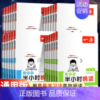 语文半小时晚读(秋)+小古诗/文》2册 小学六年级 [正版]2025新版小学生半小时晚读一年级二年级三四五六年级小学语文