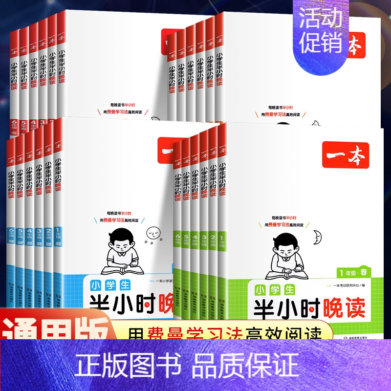 语文半小时晚读(秋)+小古诗/文》2册 小学六年级 [正版]2025新版小学生半小时晚读一年级二年级三四五六年级小学语文