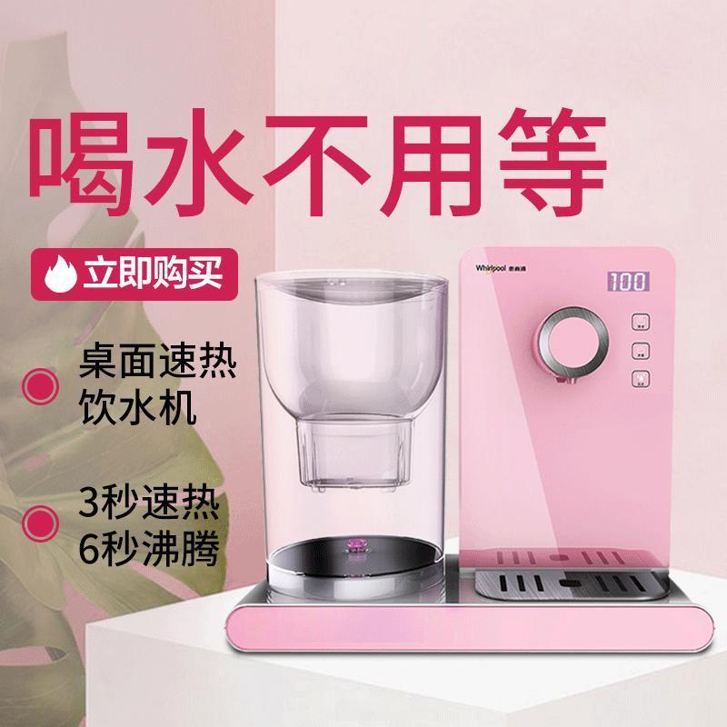惠而浦(Whirlpool)饮水机WK-AP02Q-1粉 台式速热家用办公室智能饮水机直饮机 智能温控净化饮水机
