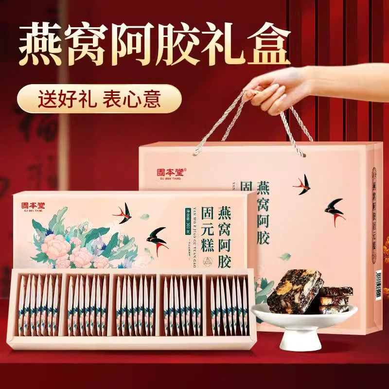 固本堂燕窝阿胶固元糕礼盒300g*2(礼盒款)高清大图