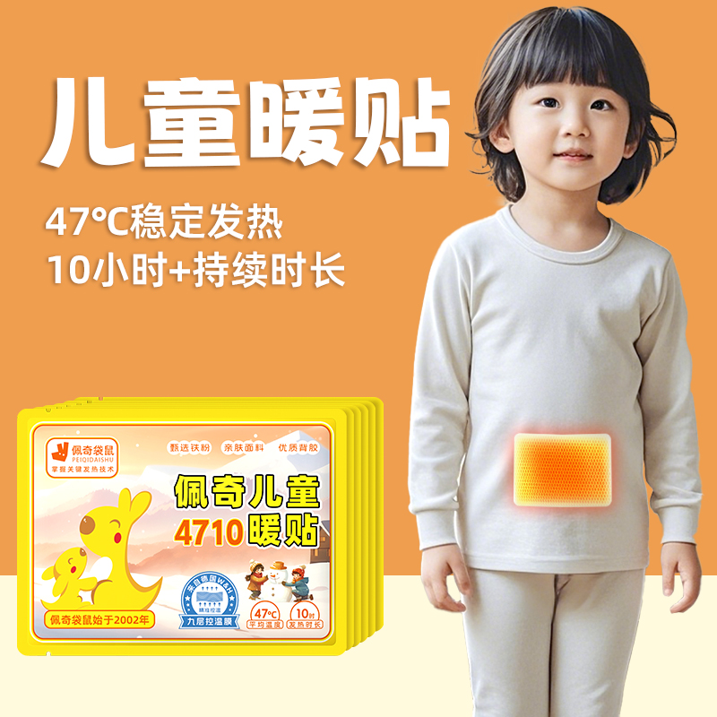 佩奇袋鼠 儿童暖贴10片*2袋高清大图