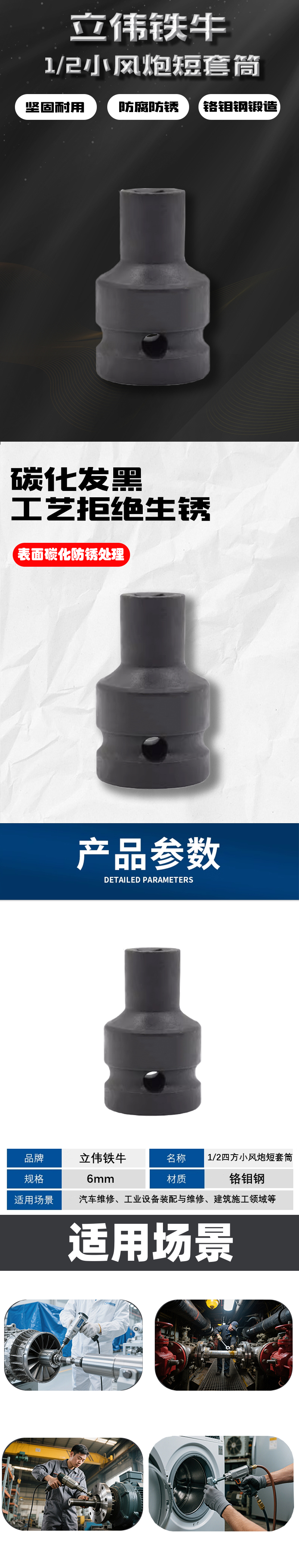 立伟铁牛1/2小风炮短套筒 6mm/个高清大图