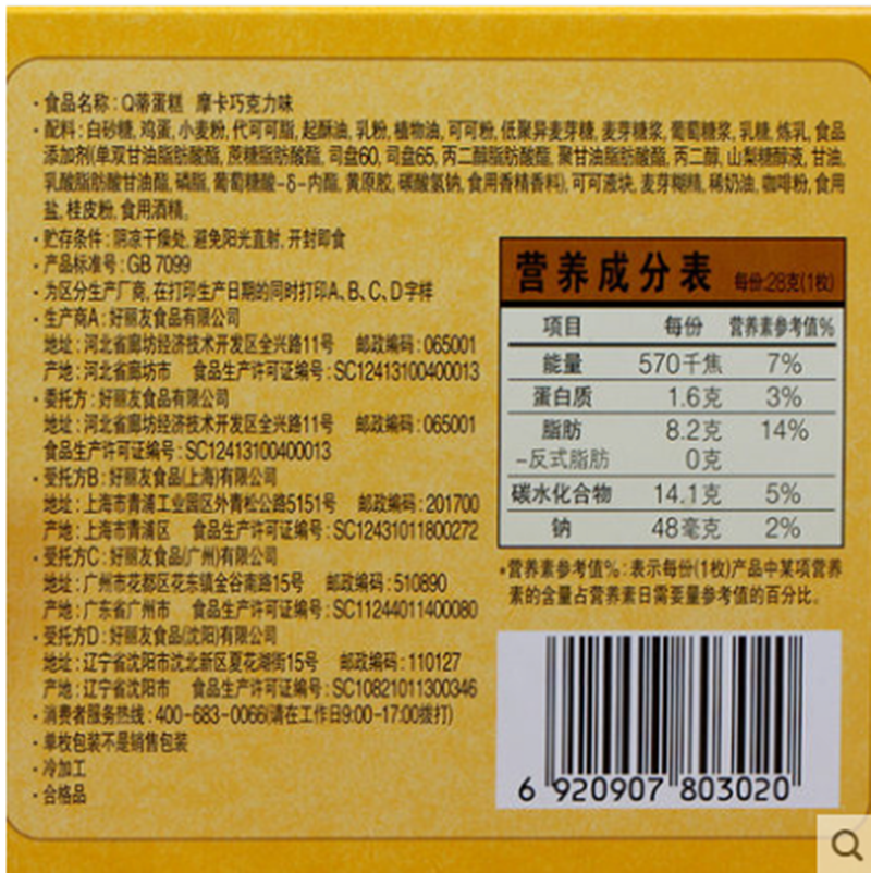 好丽友Q 蒂多层蛋糕 摩卡巧克力味336g12枚*2盒 早餐茶点西式糕点休闲零食品面包高清大图