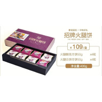 惠诚滋知 招牌火腿月饼礼盒400G