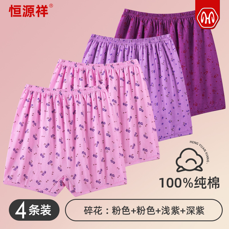 恒源祥妈妈女士内裤纯棉高腰中老年人加大码短裤宽松全棉平角奶奶
