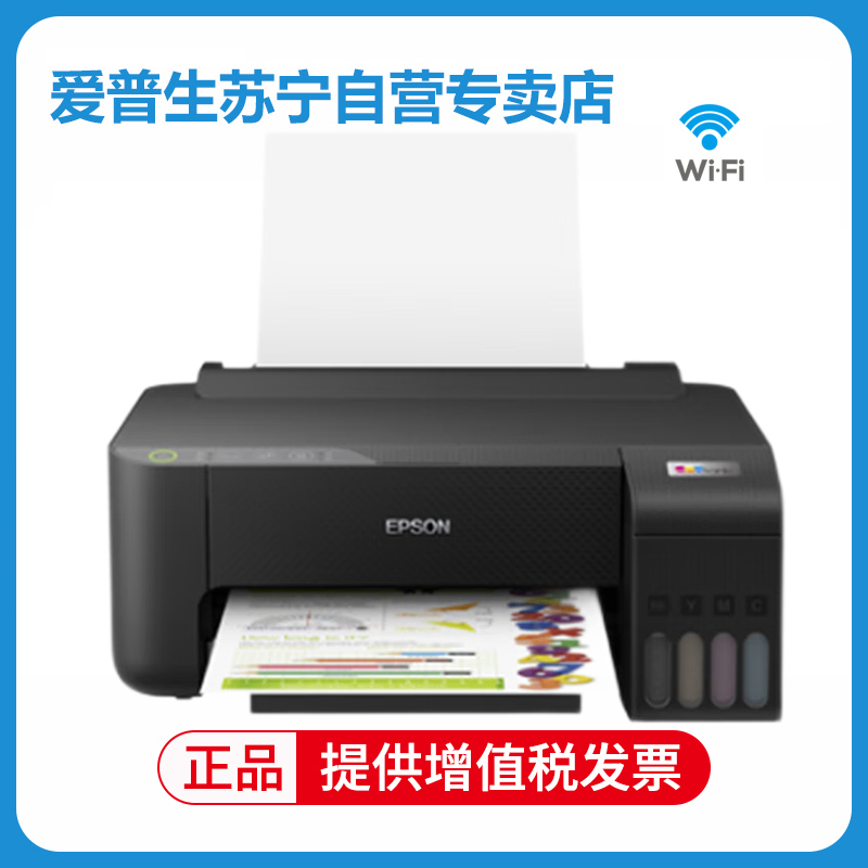 爱普生(EPSON) L1259 墨仓式 彩色喷墨无线WIFI手机平板微信学生家庭办公照片文档试卷作业打印机4全新彩色单功能打印机 L1118 L1119升级款套餐4