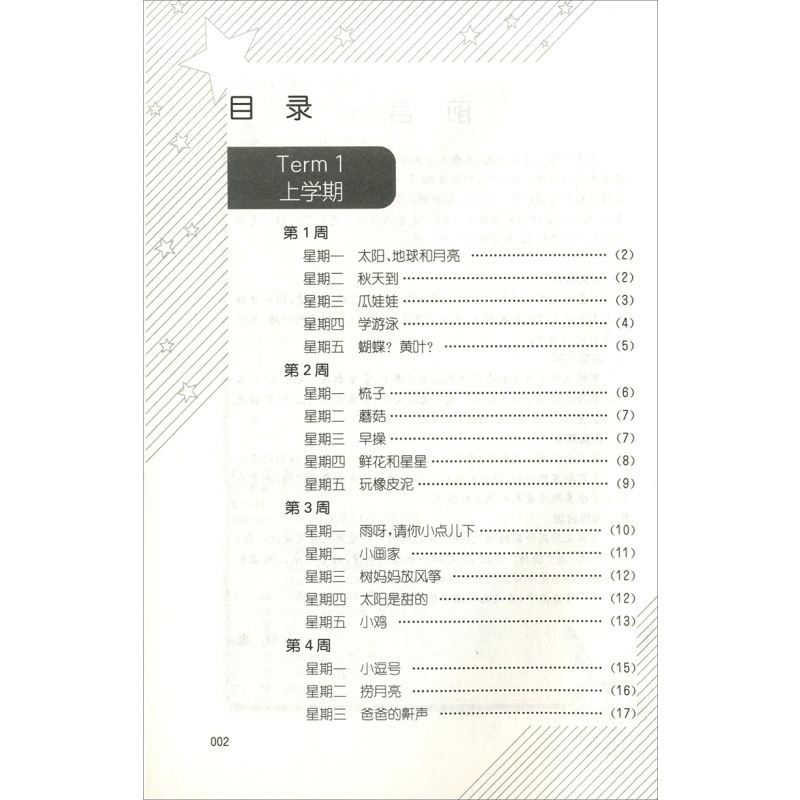 [正版] 周计划 小学语文阅读强化训练100篇 一年级/1年级 每日10分钟 阅读很轻松 华东理工大学出版社