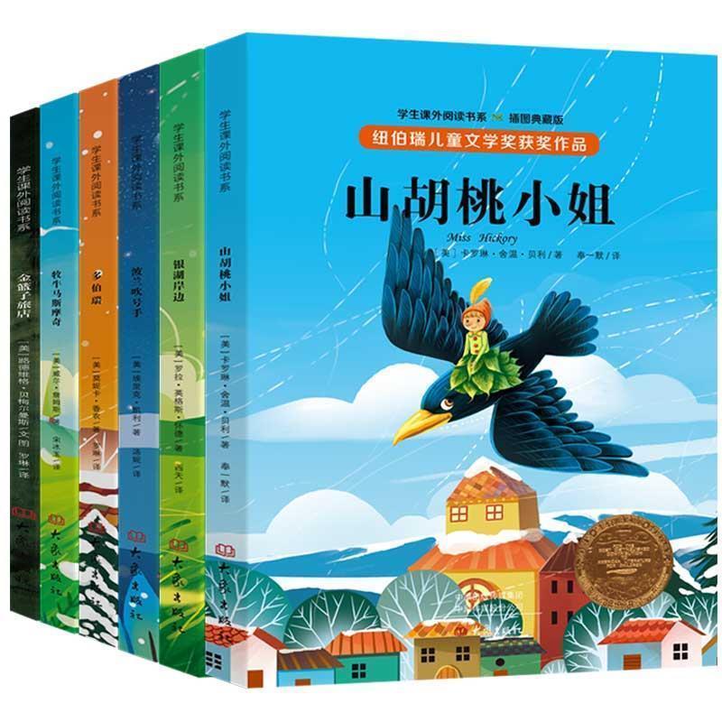 正版新书】纽伯瑞儿童文学奖·学生课外阅读书系:银湖岸边(全译