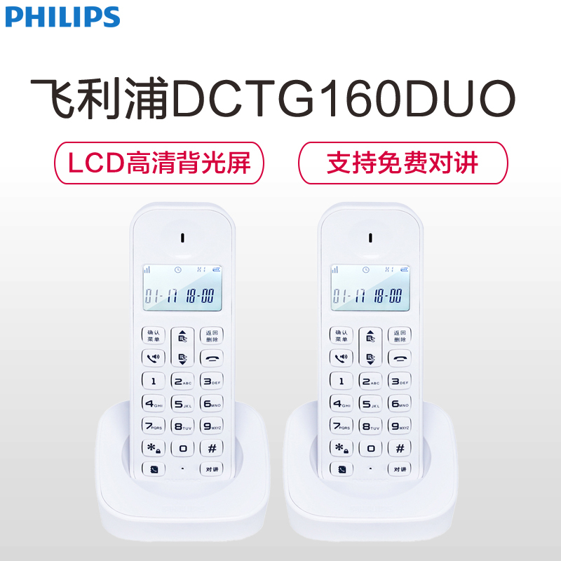 飞利浦(Philips) DCTG160DUO 数字无绳电话机双子机/商务办公/普通家用/来电显示电话机(白色)