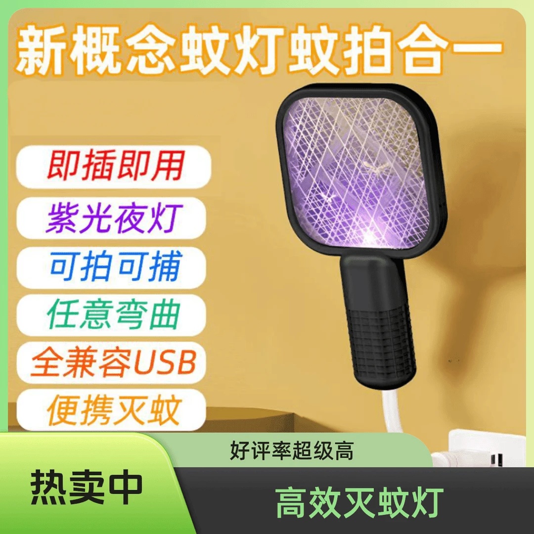 【补贴10%】家用usb紫光灭蚊灯电蚊拍诱杀灭蚊户外野餐随身车载低功耗驱蚊器 墨黑色+轻奢白-蚊拍赠送充电线/再无蚊虫打扰
