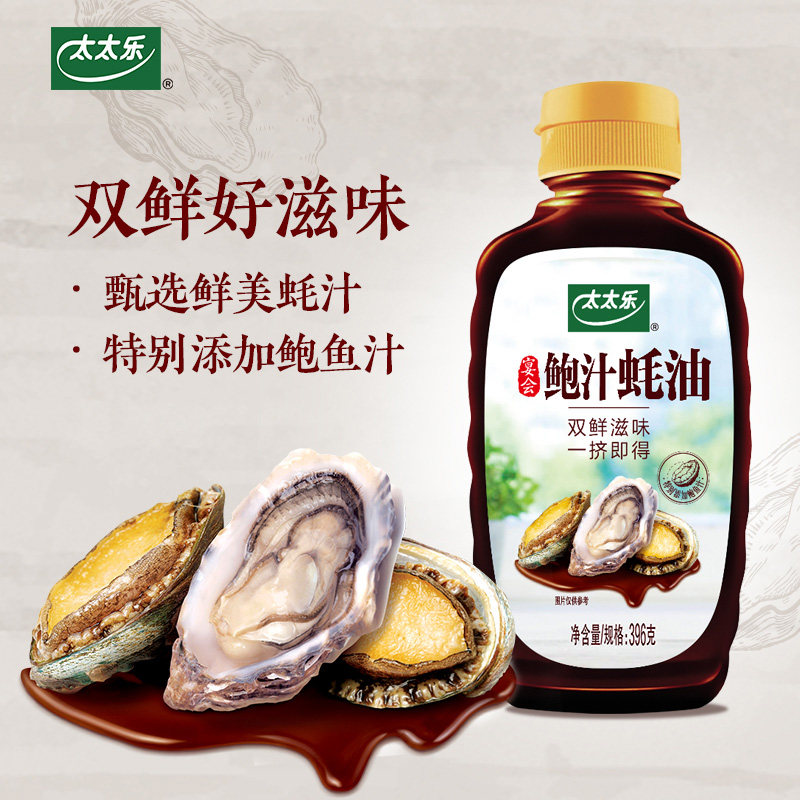 太太乐 蚝油 鲍汁蚝油396g*2瓶 烧烤火锅蘸料提鲜 雀巢出品高清大图