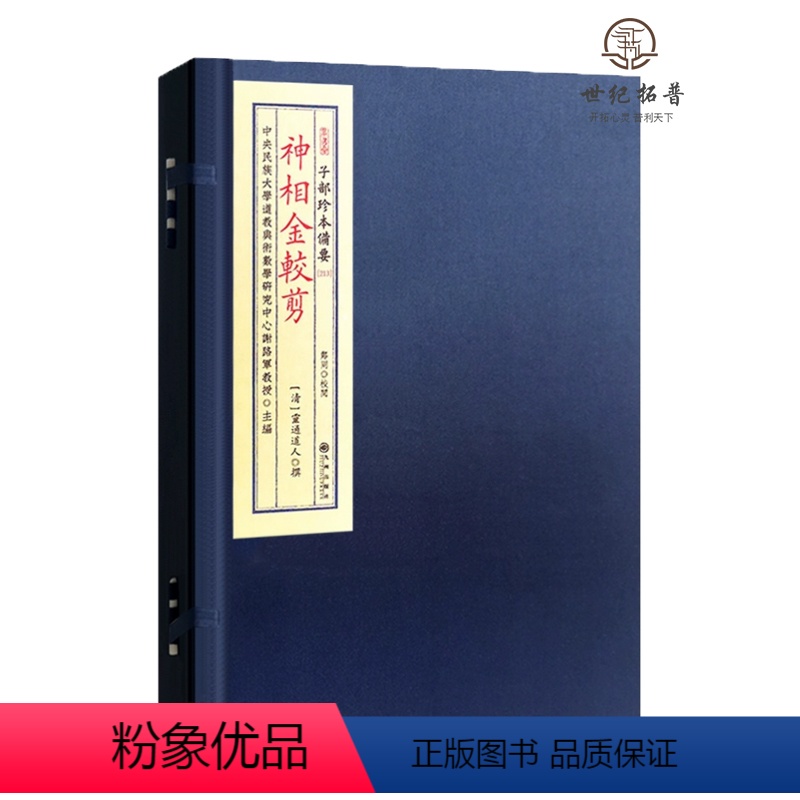 【正版】 神相金较剪 子部珍本备要213面相相术男女面相古书 宣纸线装九州出版社
