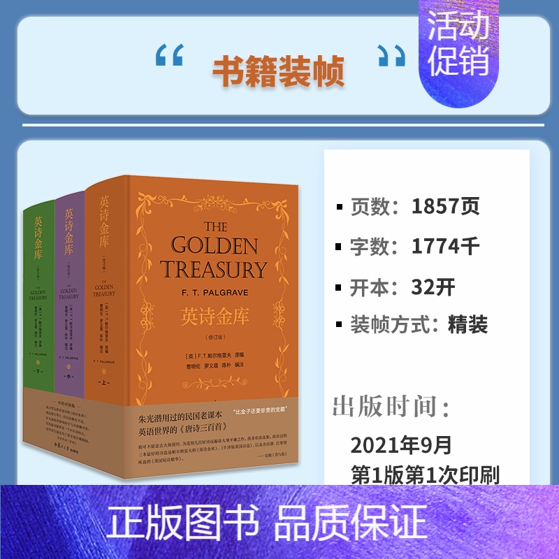 【正版】英诗金库(修订版)(全3册) 复旦大学出版社 (英)F.T.帕尔格雷夫,曹明伦,罗义蕴 等 编 外国诗歌