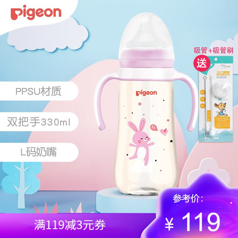 贝亲(pigeon) 双把手宽口径ppsu彩绘奶瓶