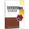 11药物制剂制备工艺及其新发展978751801573322