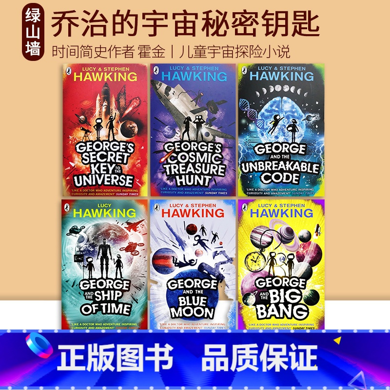 [正版]乔治的宇宙秘密钥匙 George’s Secret Key 英文原版 6册 宇宙探险小说 时间简史作者 史蒂芬