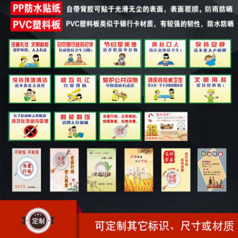 丛林狐 企业文化宣传标语食堂餐厅标示贴标识牌LHP PP覆膜防水贴纸 40*30cm LHP14 光盘行动从我做起高清大图
