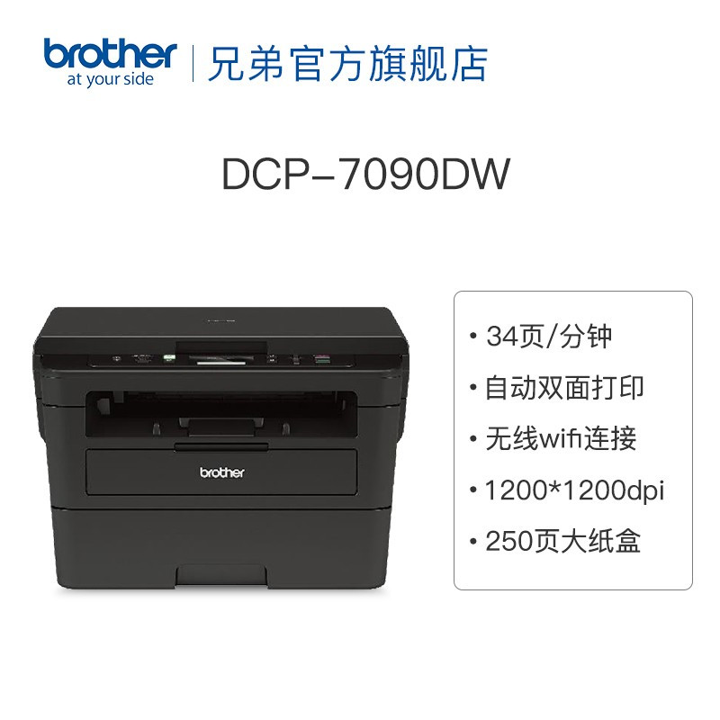 兄弟(brother)DCP-7090DW/7190DW无线自动双面激光打印机复印扫描一体机办公室商务家用小型黑白打印复印机a4多功能7090DW套餐1