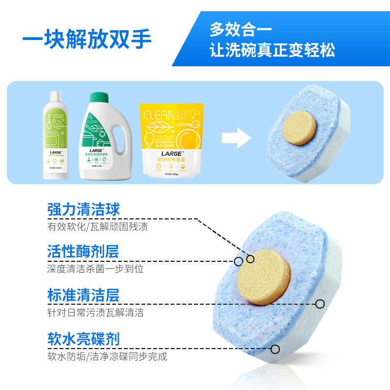 LARGE洗碗机专用洗碗块20g*30块 洗碗粉盐剂多合一洗涤块 洗碗机耗材 美的华帝西门子海尔等洗碗机适用