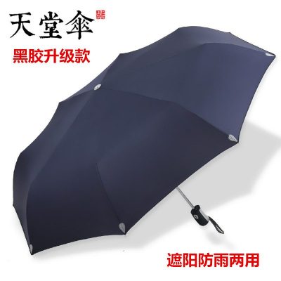 天堂伞雨伞折叠自动伞防晒太阳伞遮阳伞男女晴雨防晒伞 藏青-黑胶防嗮